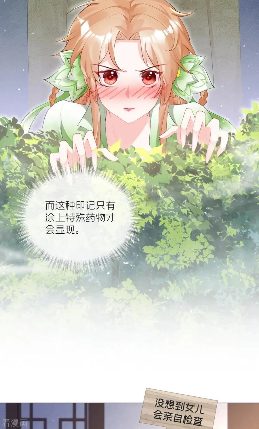 第42话 怀中余温 第33页