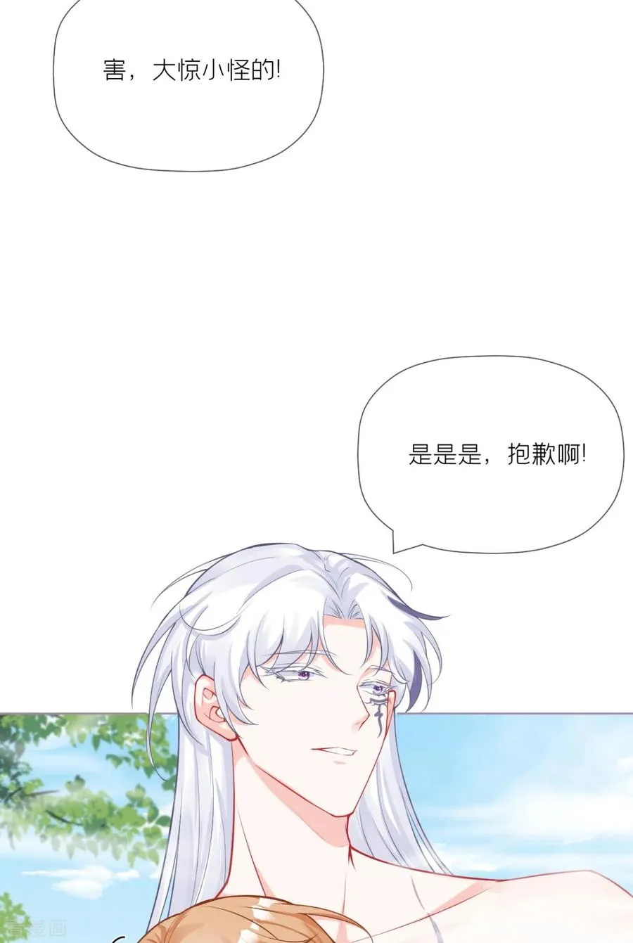 第42话 怀中余温 第44页