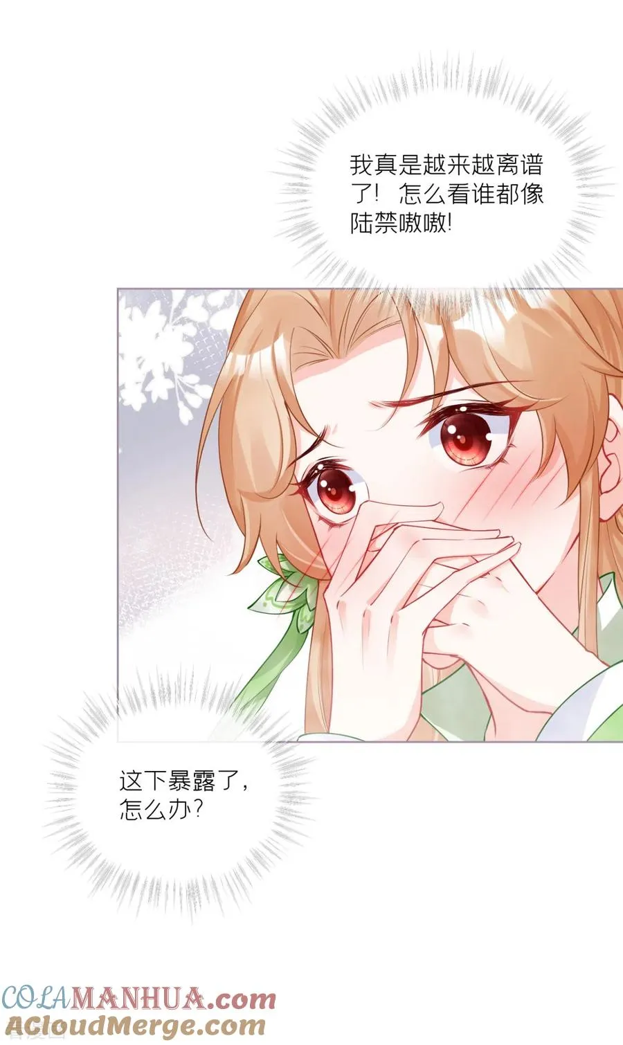 第42话 怀中余温 第46页