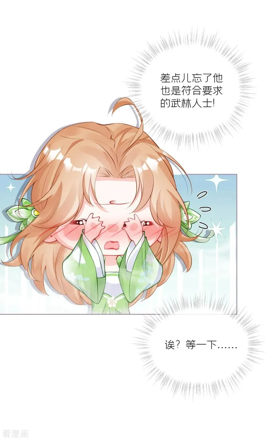 第42话 怀中余温 第51页
