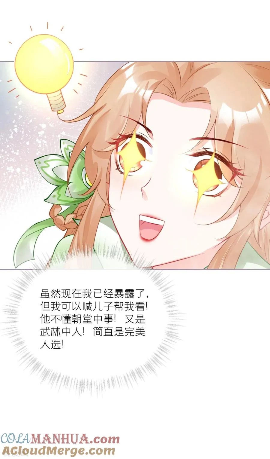 第42话 怀中余温 第52页