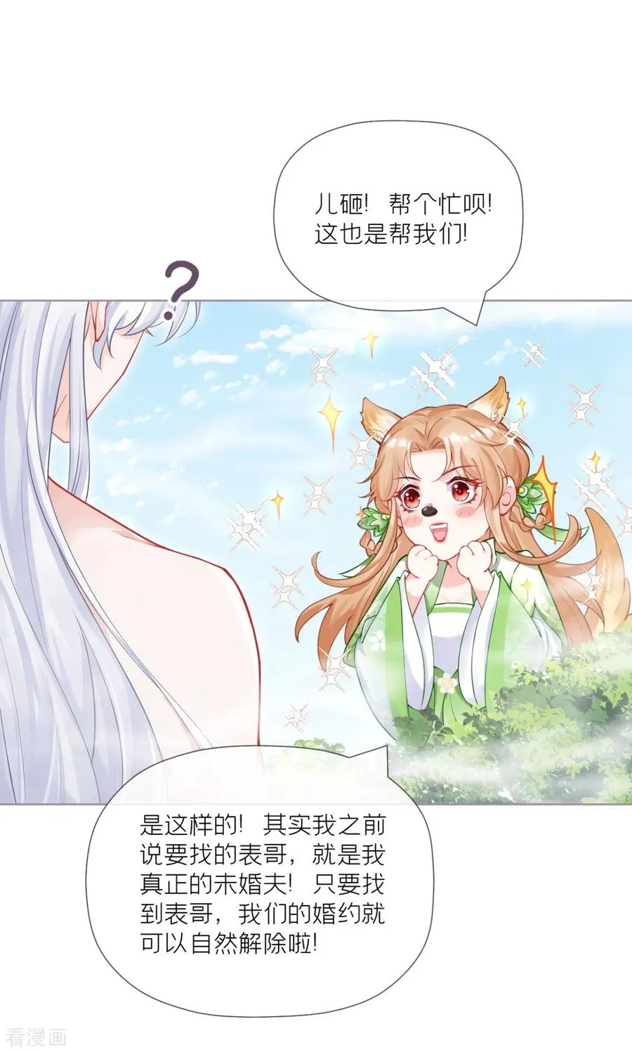第42话 怀中余温 第53页