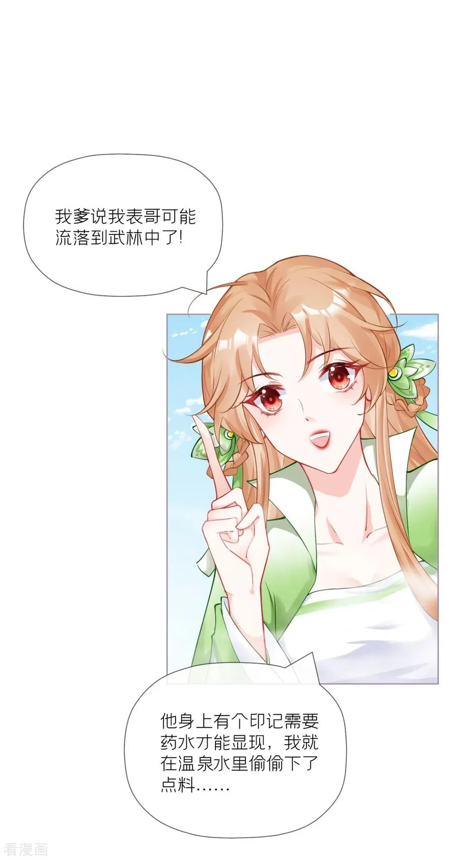 第42话 怀中余温 第54页