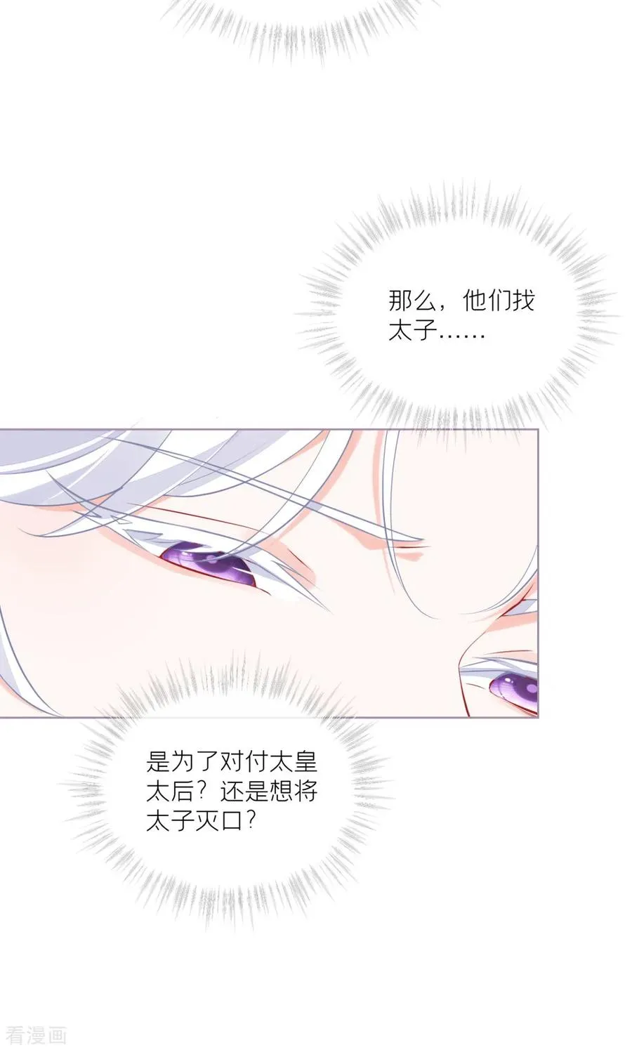 第42话 怀中余温 第56页