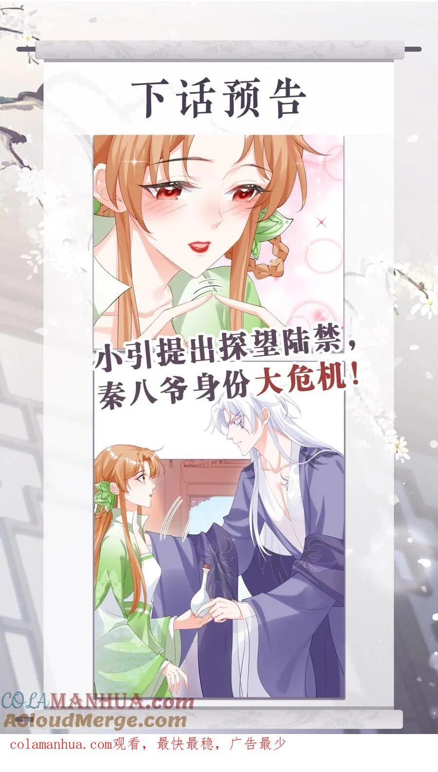 第42话 怀中余温 第61页