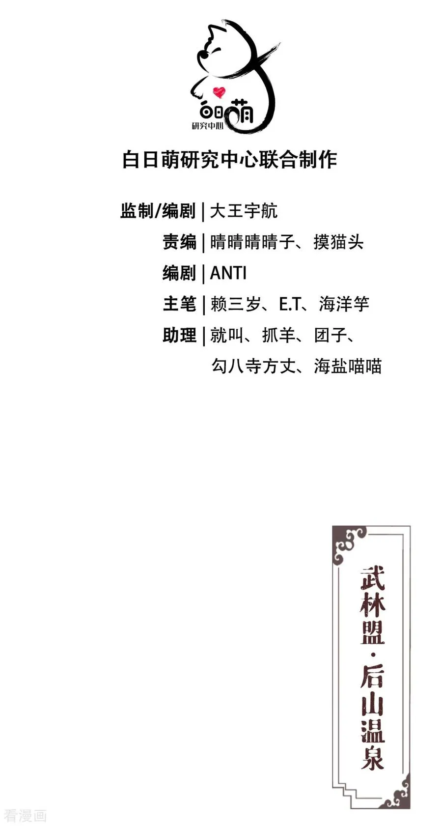 一季最终话 掉马之际 第3页