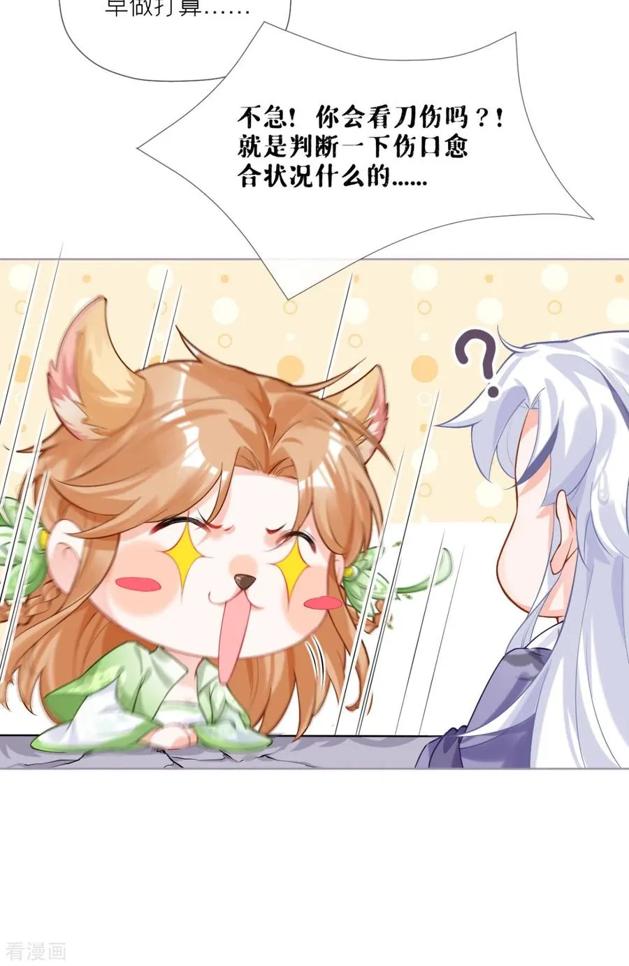一季最终话 掉马之际 第21页
