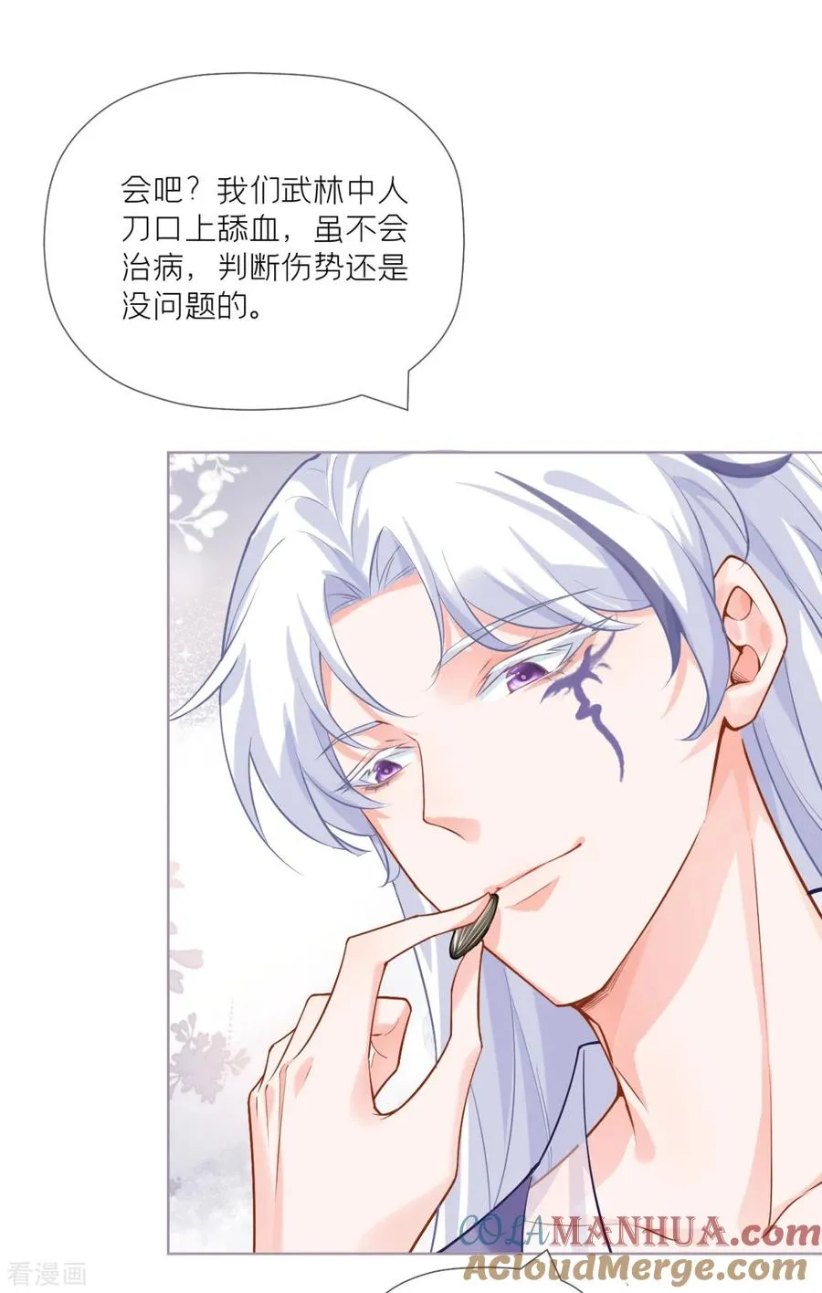 一季最终话 掉马之际 第22页