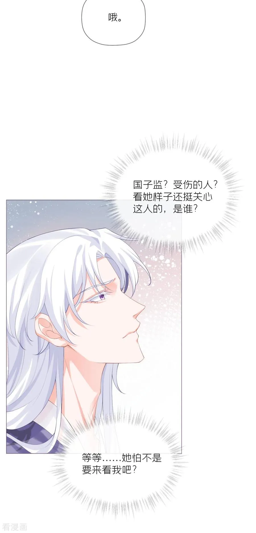 一季最终话 掉马之际 第27页