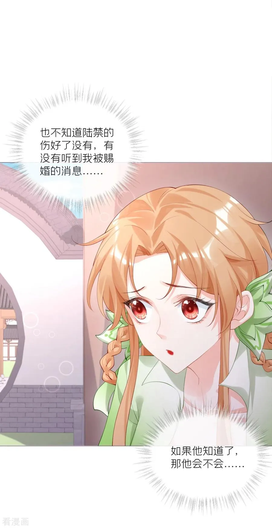 一季最终话 掉马之际 第29页