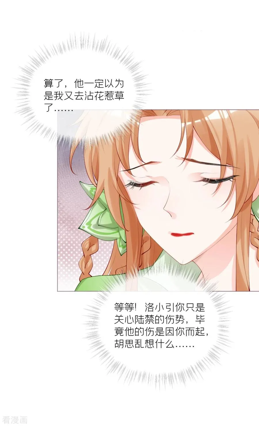 一季最终话 掉马之际 第30页