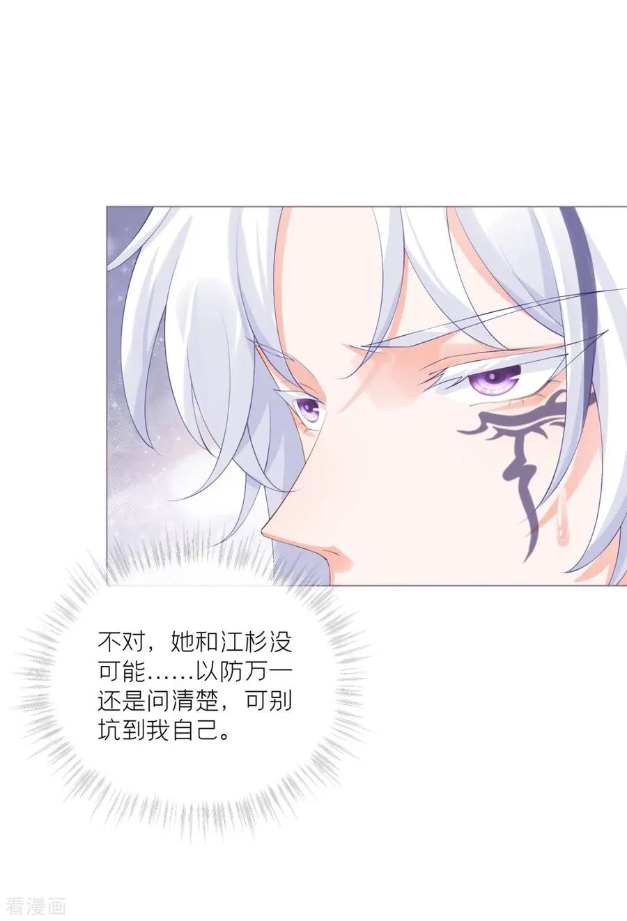 一季最终话 掉马之际 第36页