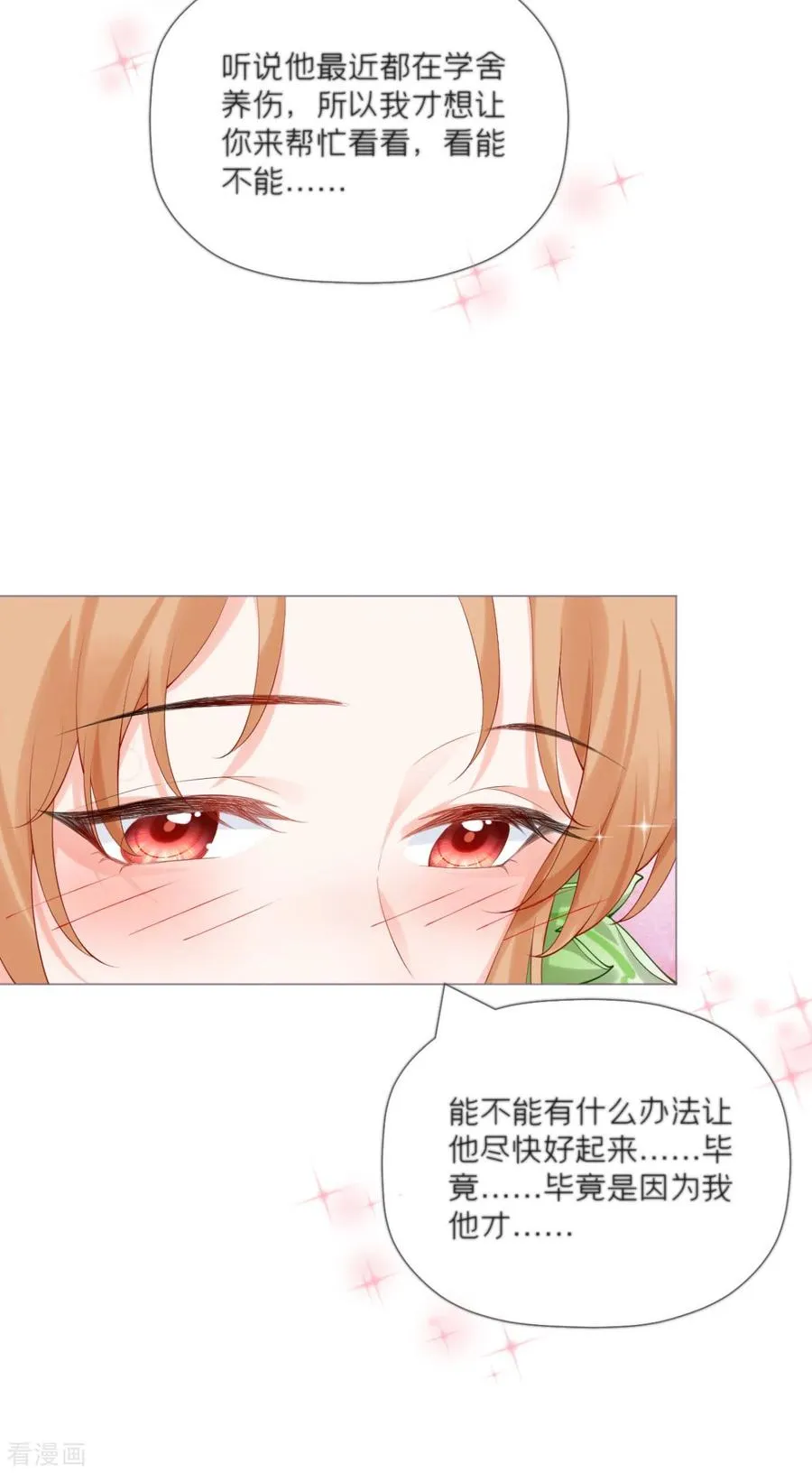 一季最终话 掉马之际 第38页