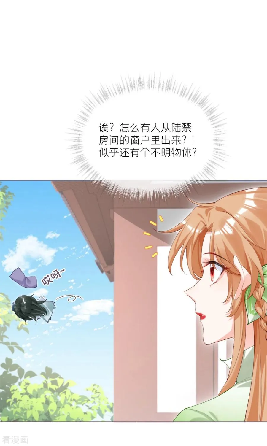 一季最终话 掉马之际 第57页