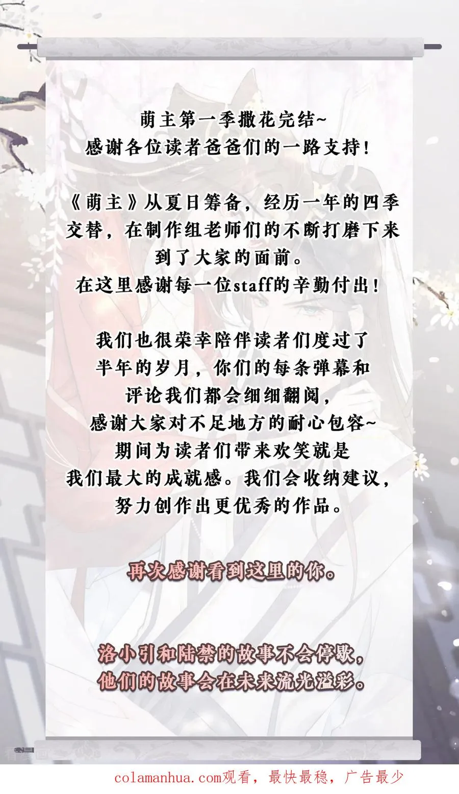 一季最终话 掉马之际 第65页