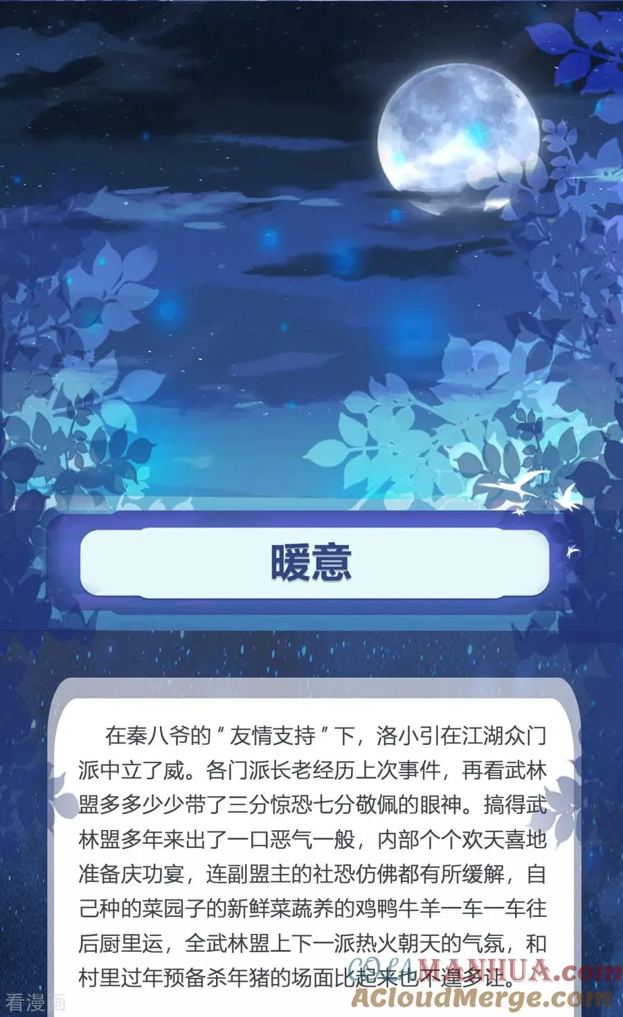 番外3 暖意 第3页