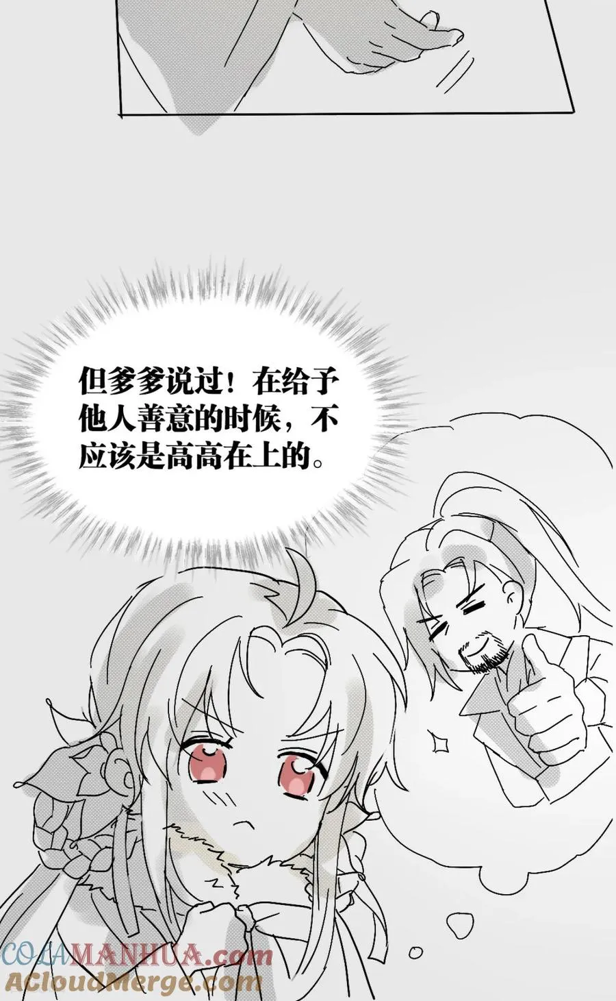 番外4 相遇 第4页