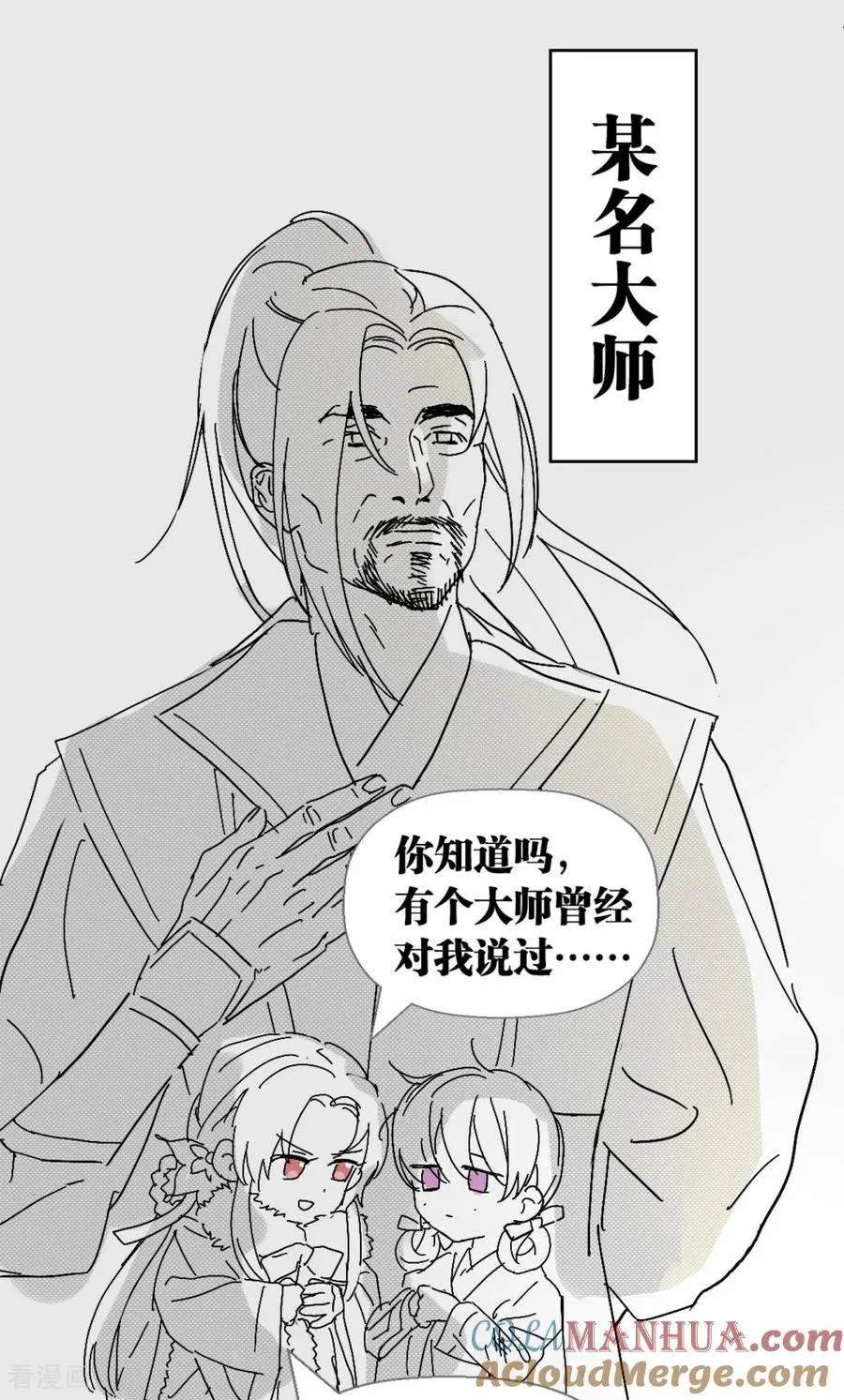 番外4 相遇 第6页