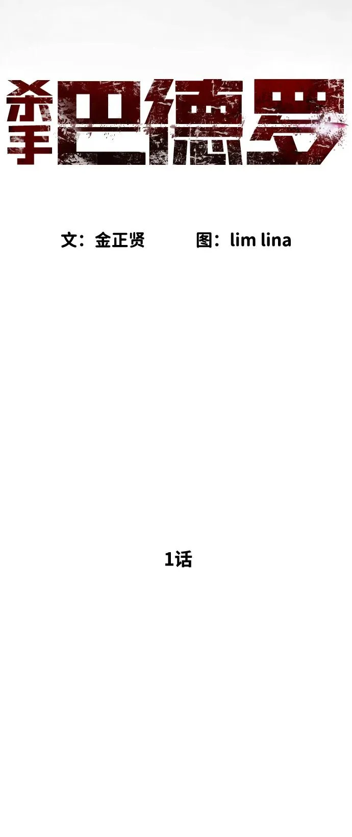 [第1话] 顶流的战斗 第27页