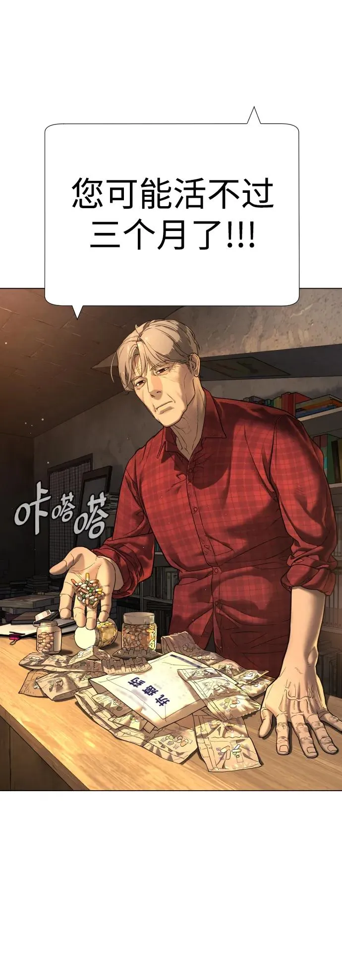[第1话] 顶流的战斗 第31页