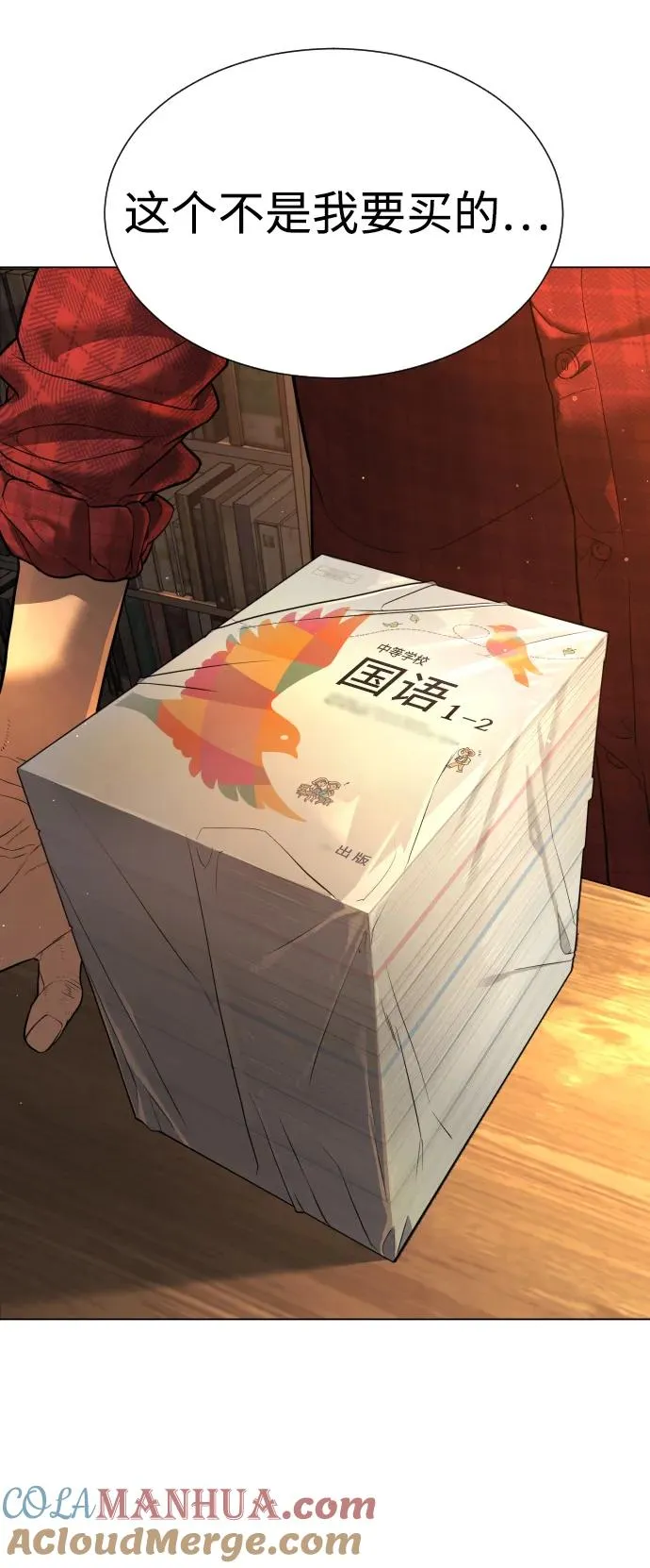 [第1话] 顶流的战斗 第49页