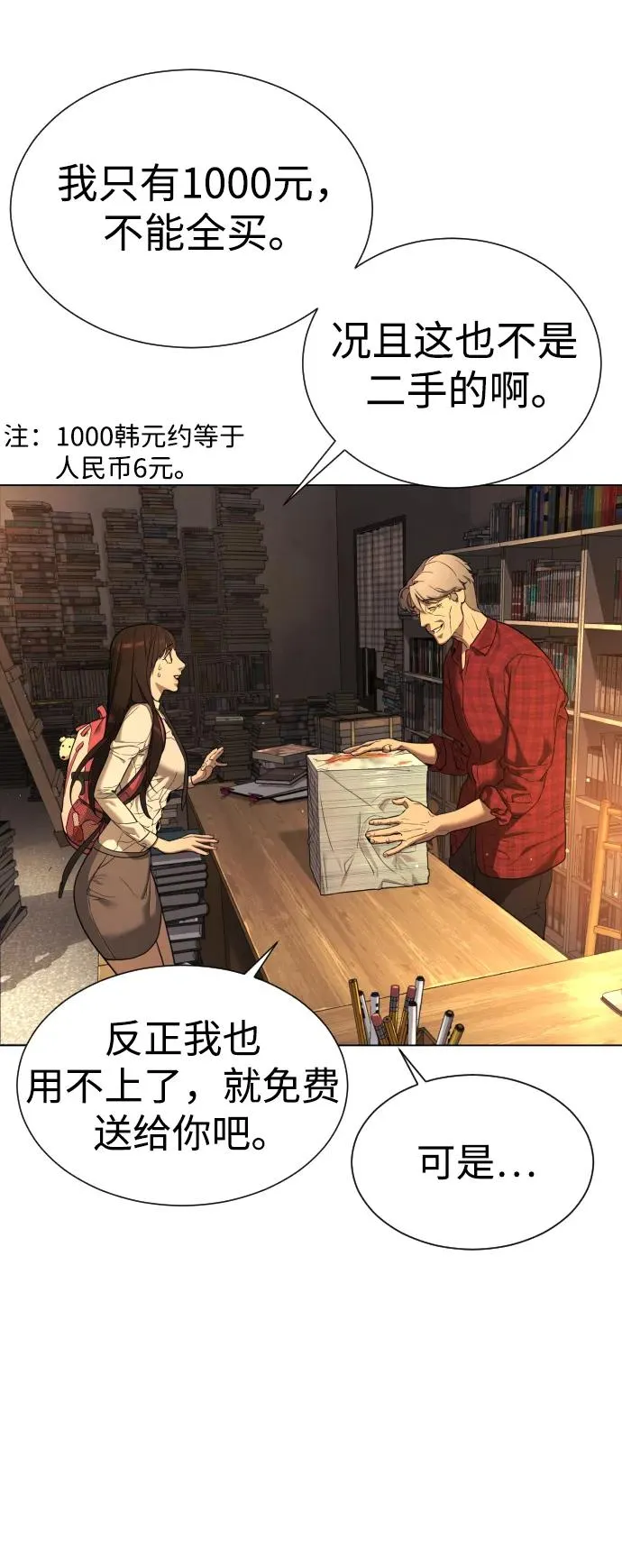 [第1话] 顶流的战斗 第50页