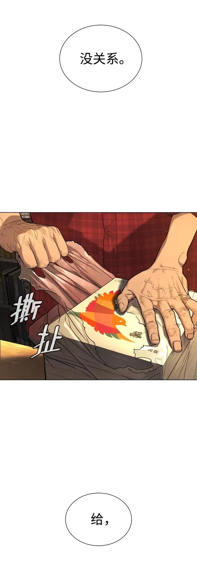 [第1话] 顶流的战斗 第51页