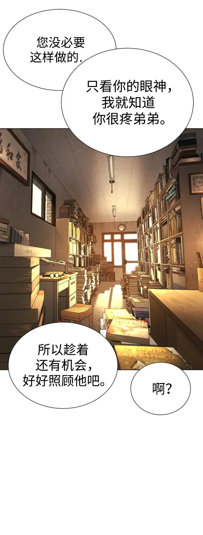 [第1话] 顶流的战斗 第54页