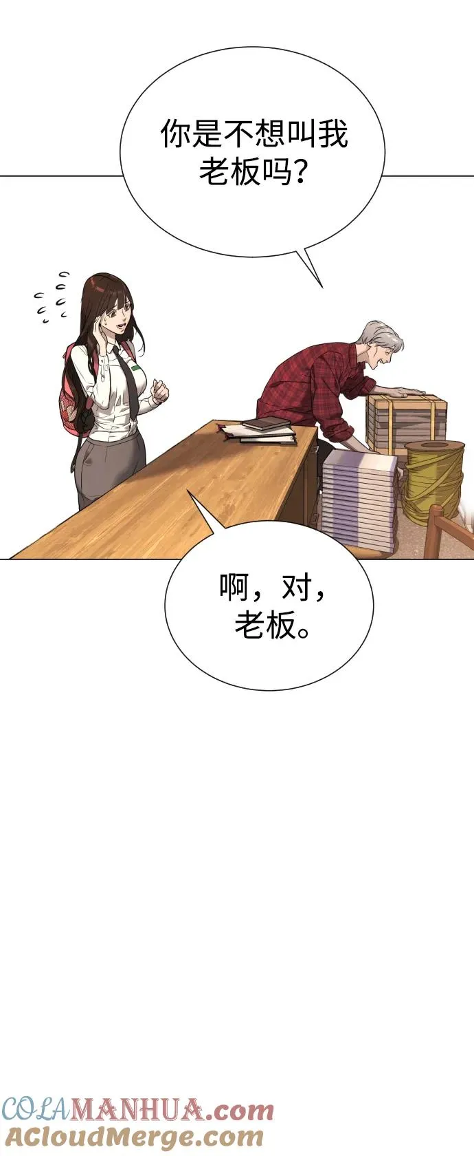 [第1话] 顶流的战斗 第57页