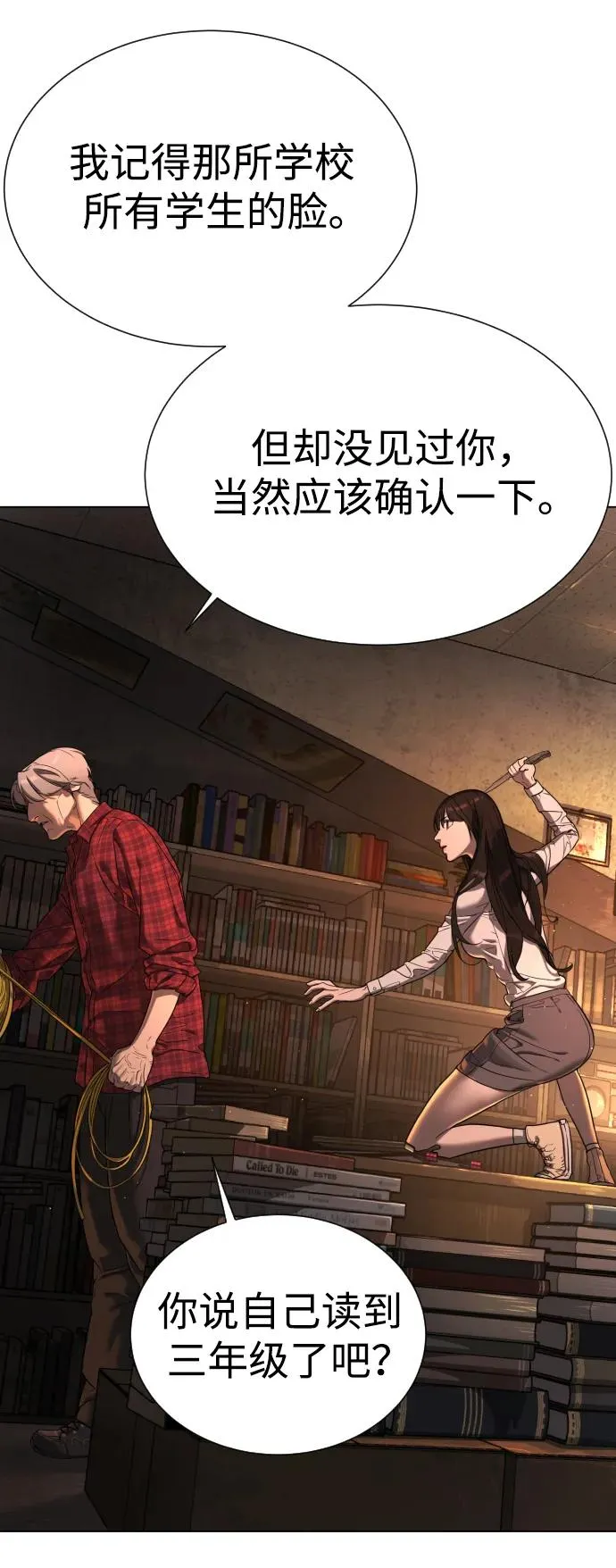 [第1话] 顶流的战斗 第67页