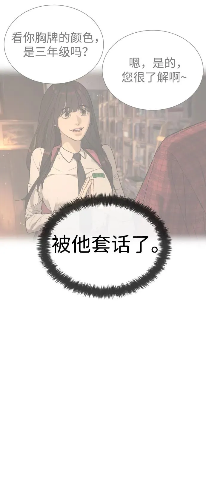 [第1话] 顶流的战斗 第70页