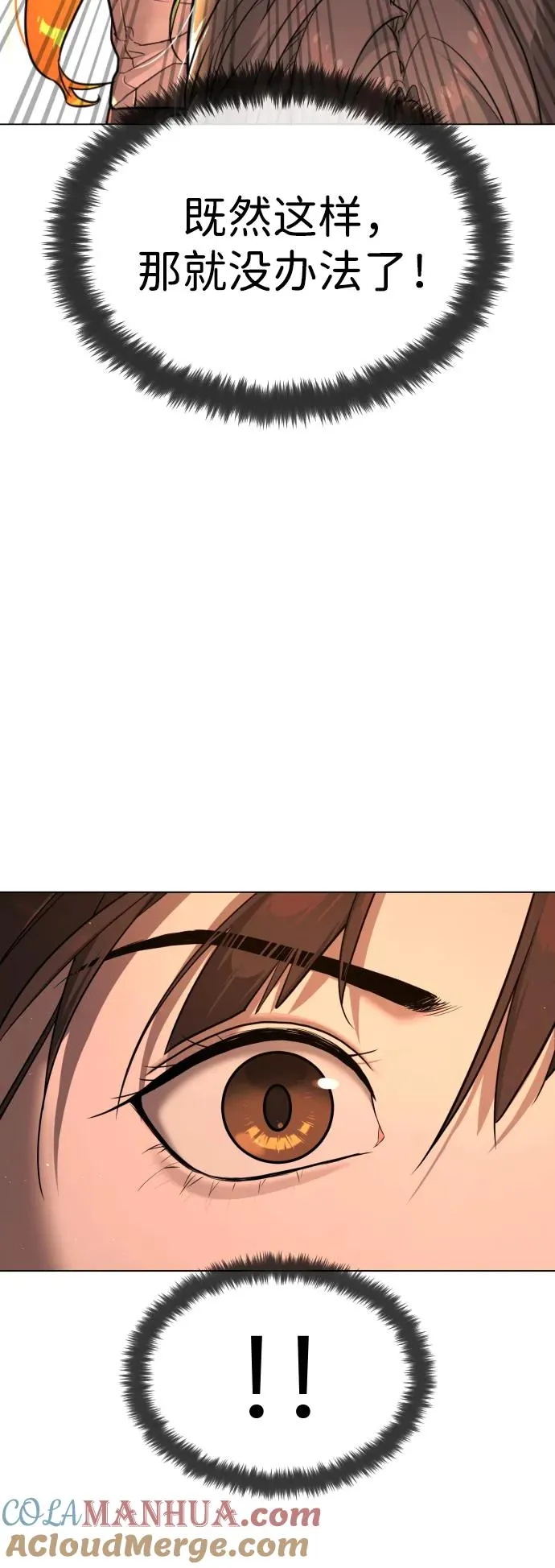 [第1话] 顶流的战斗 第73页