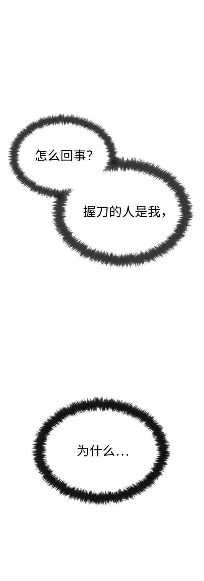 [第1话] 顶流的战斗 第74页