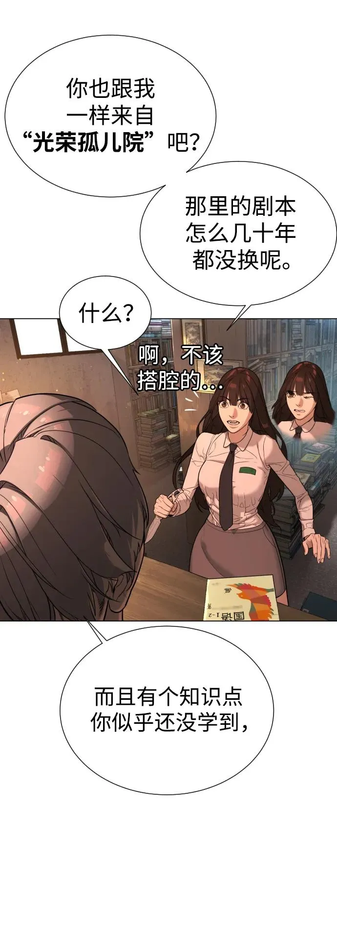 [第1话] 顶流的战斗 第82页