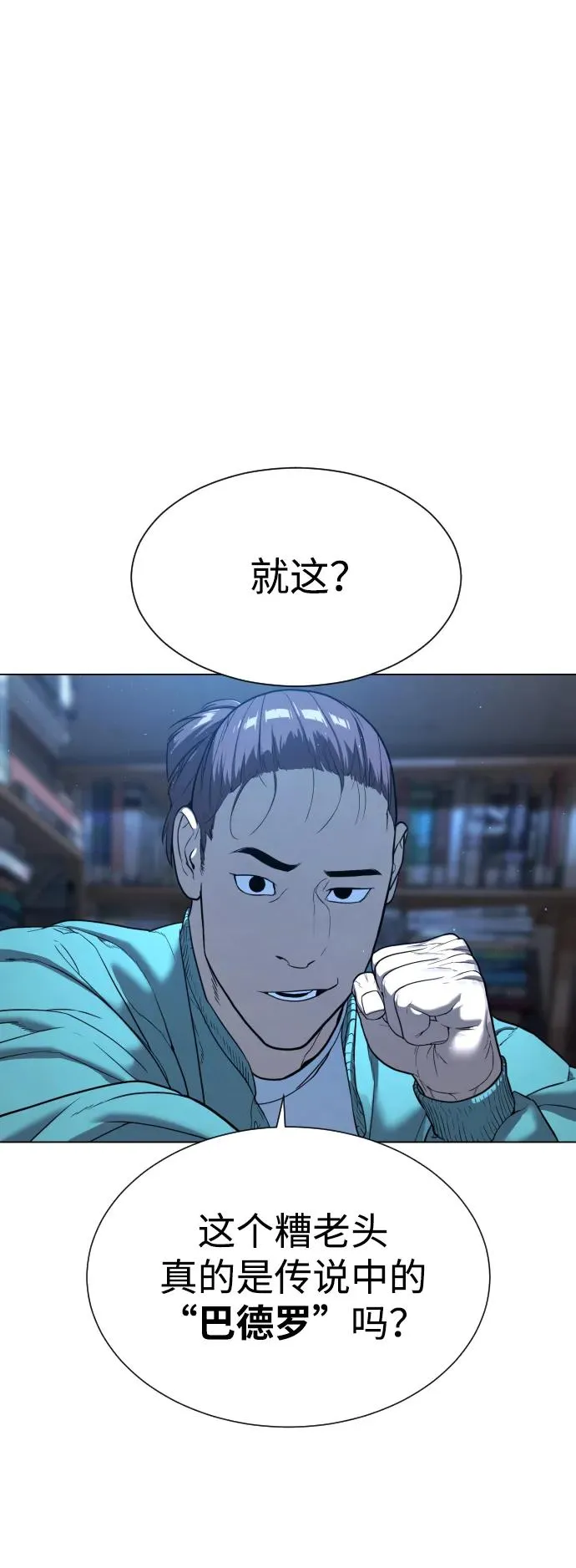 [第1话] 顶流的战斗 第98页