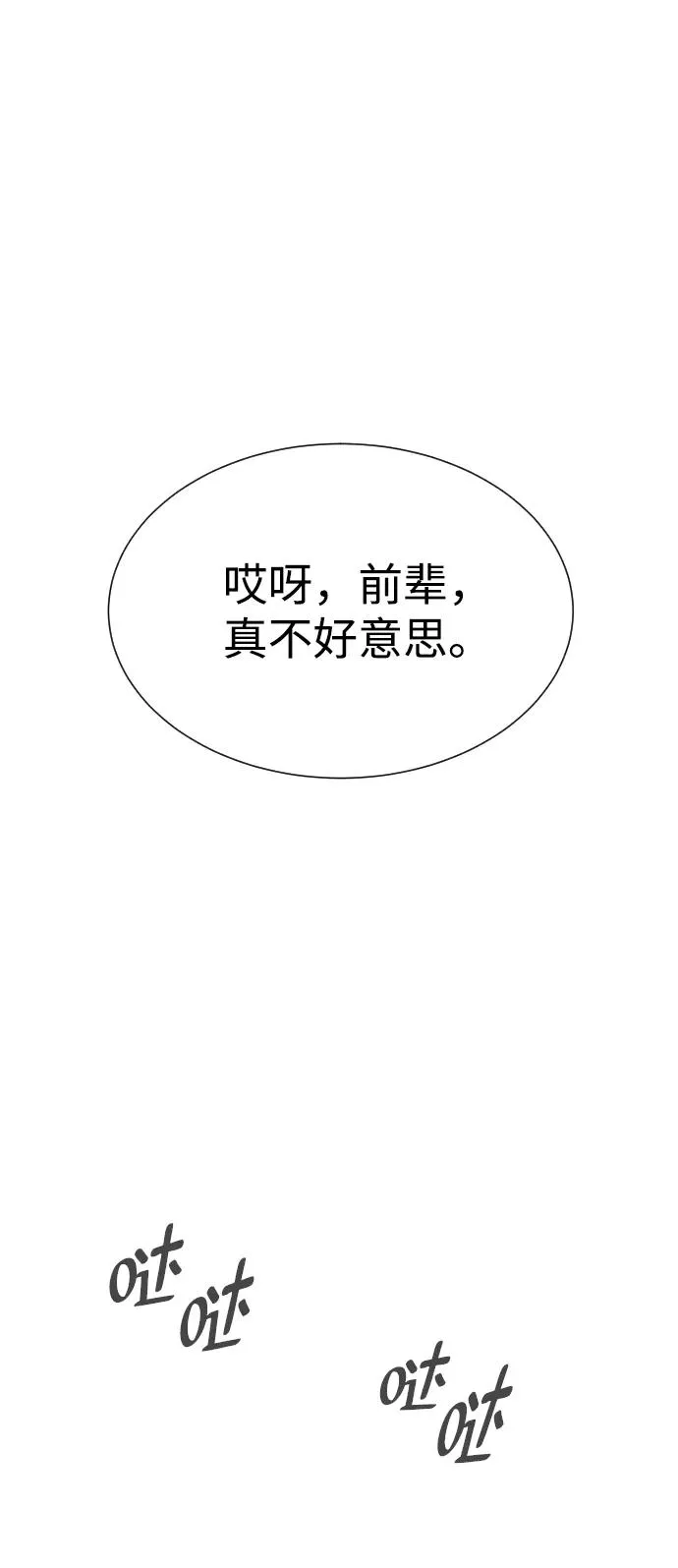 [第1话] 顶流的战斗 第99页