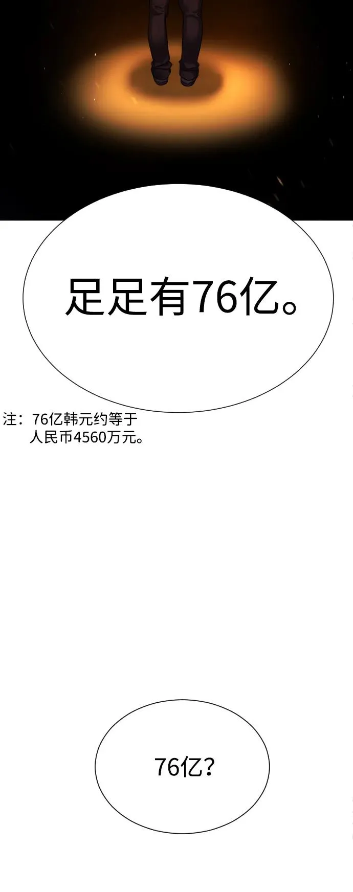 [第1话] 顶流的战斗 第108页