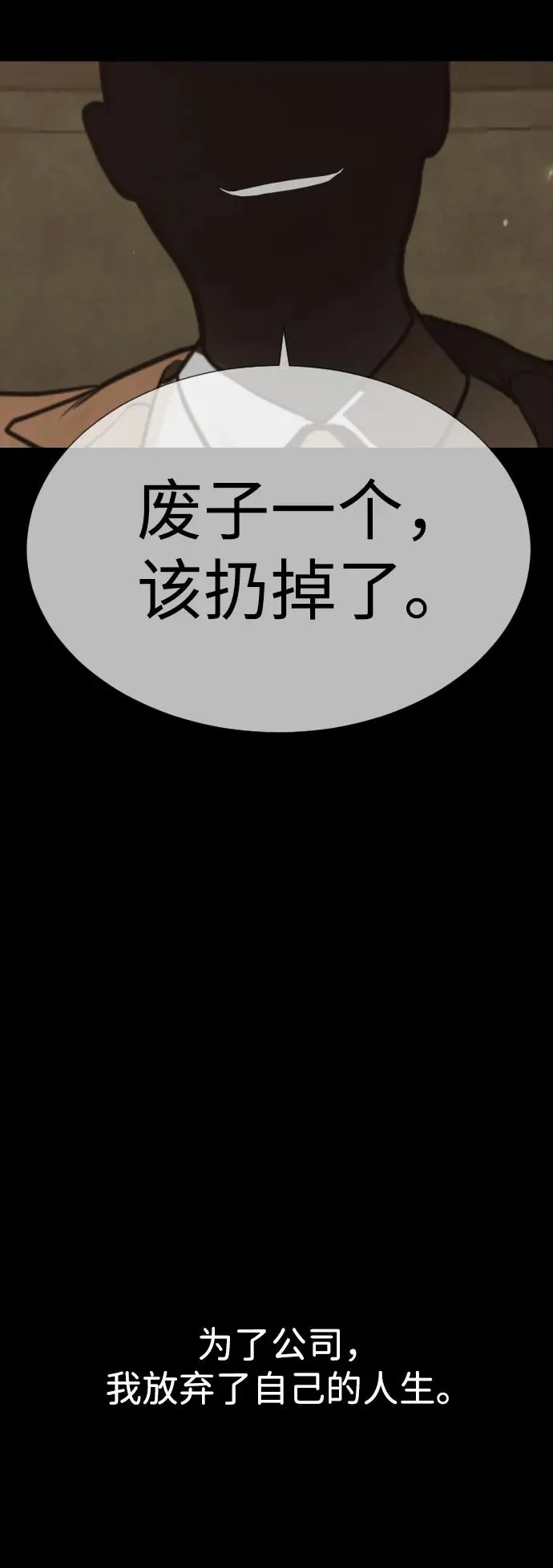 [第1话] 顶流的战斗 第143页