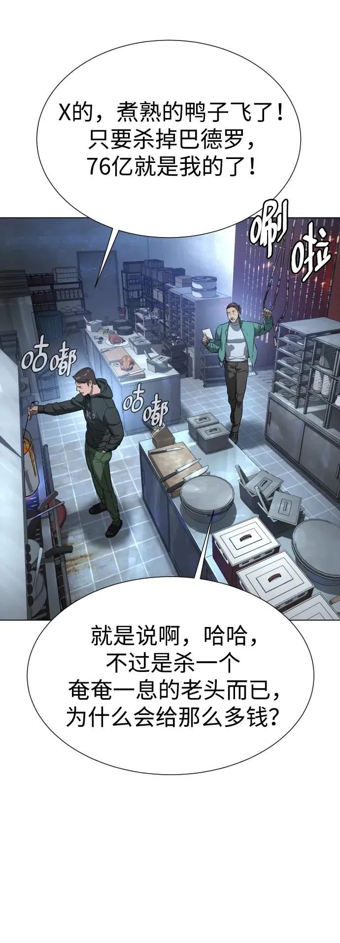 [第1话] 顶流的战斗 第155页