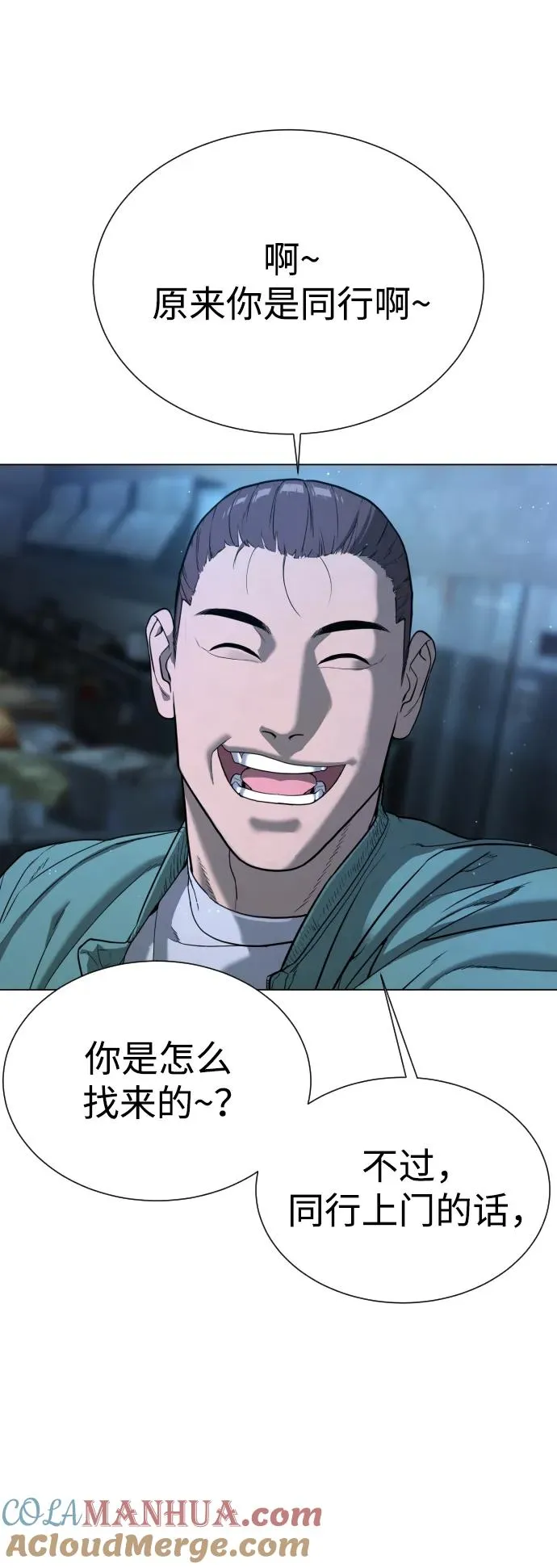 [第1话] 顶流的战斗 第165页