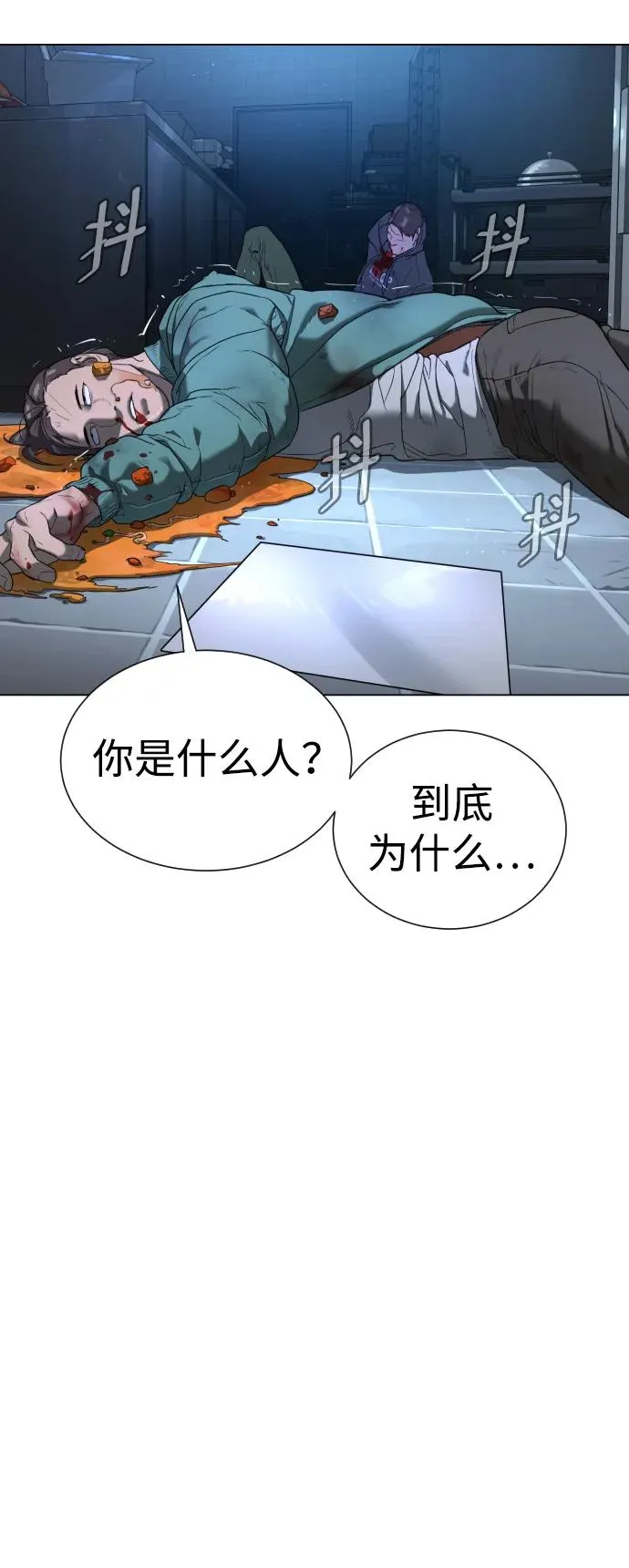 [第1话] 顶流的战斗 第195页