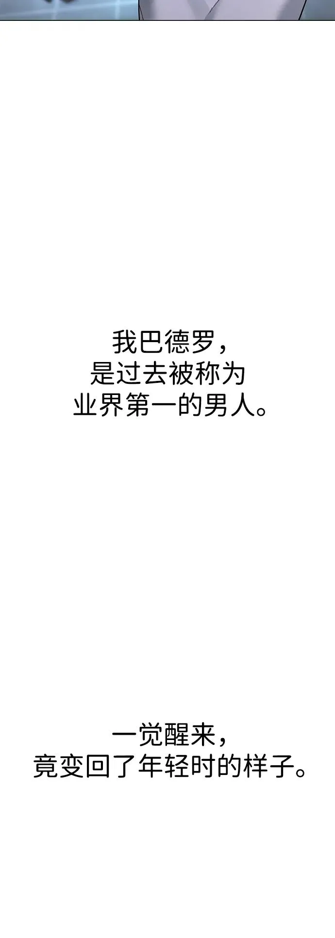 [第1话] 顶流的战斗 第202页