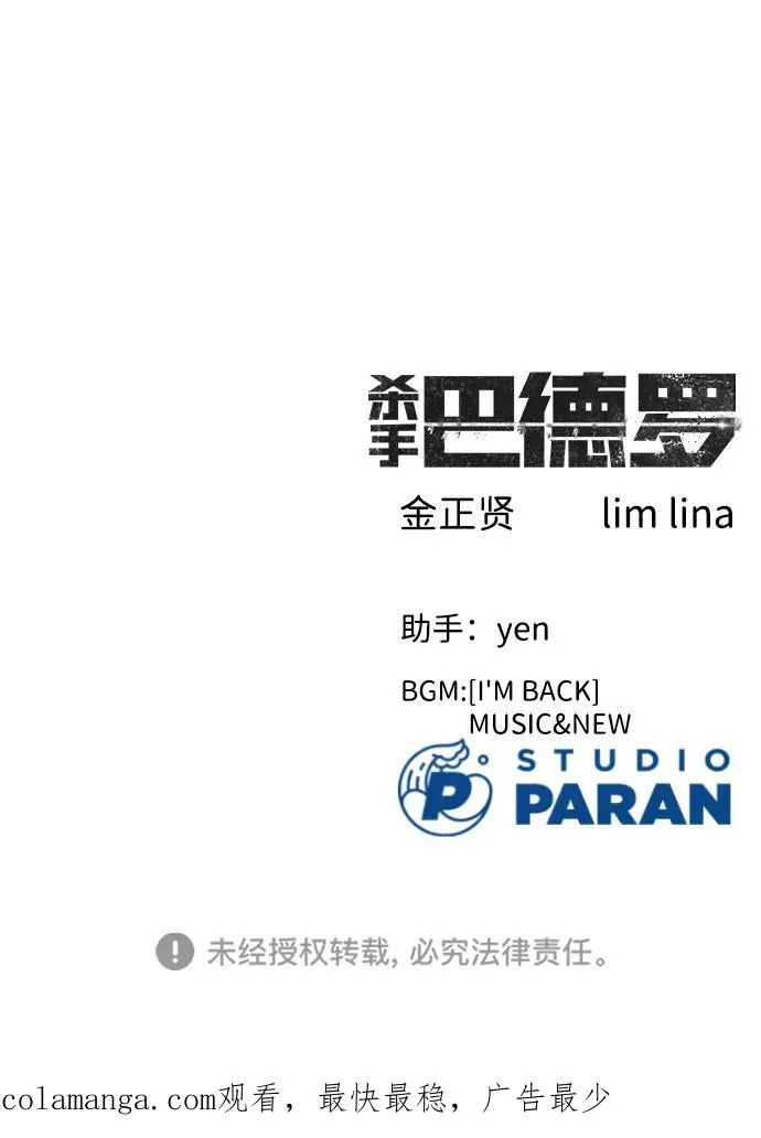 [第1话] 顶流的战斗 第207页