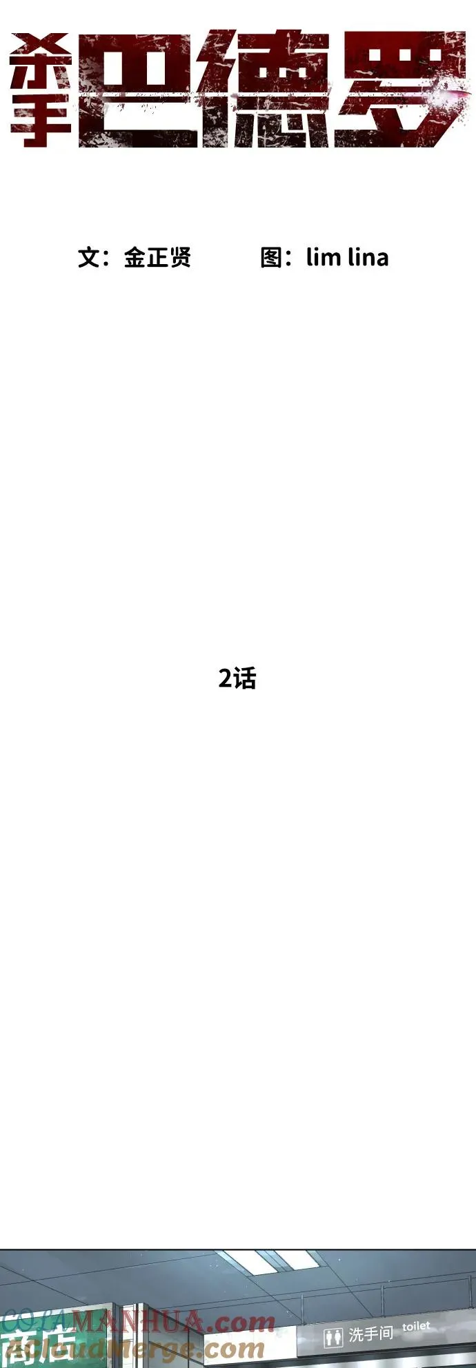 [第2话] 在洗手间抽烟的话？ 第9页