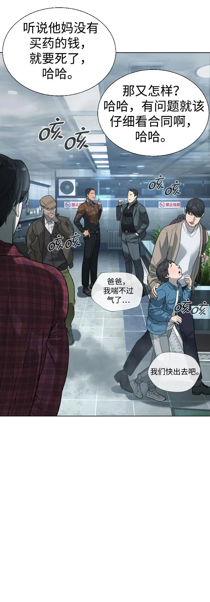 [第2话] 在洗手间抽烟的话？ 第20页