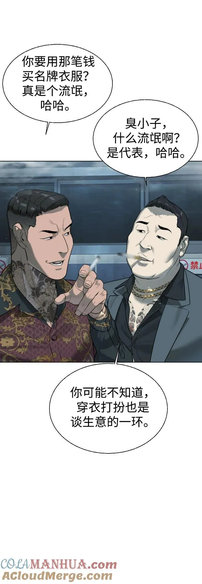 [第2话] 在洗手间抽烟的话？ 第21页