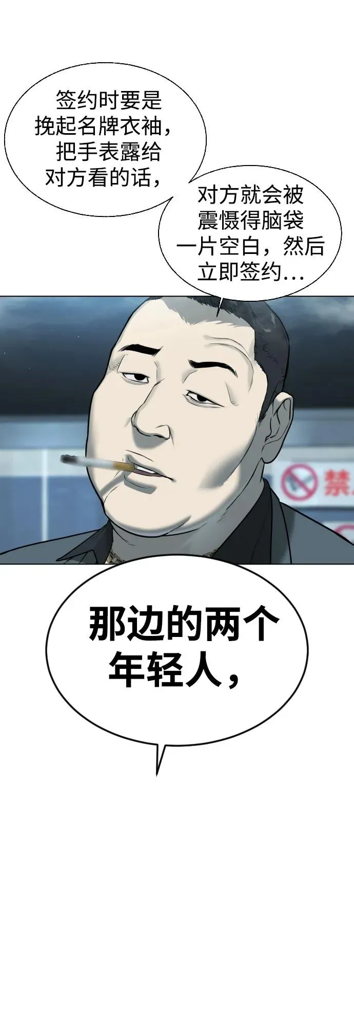 [第2话] 在洗手间抽烟的话？ 第22页
