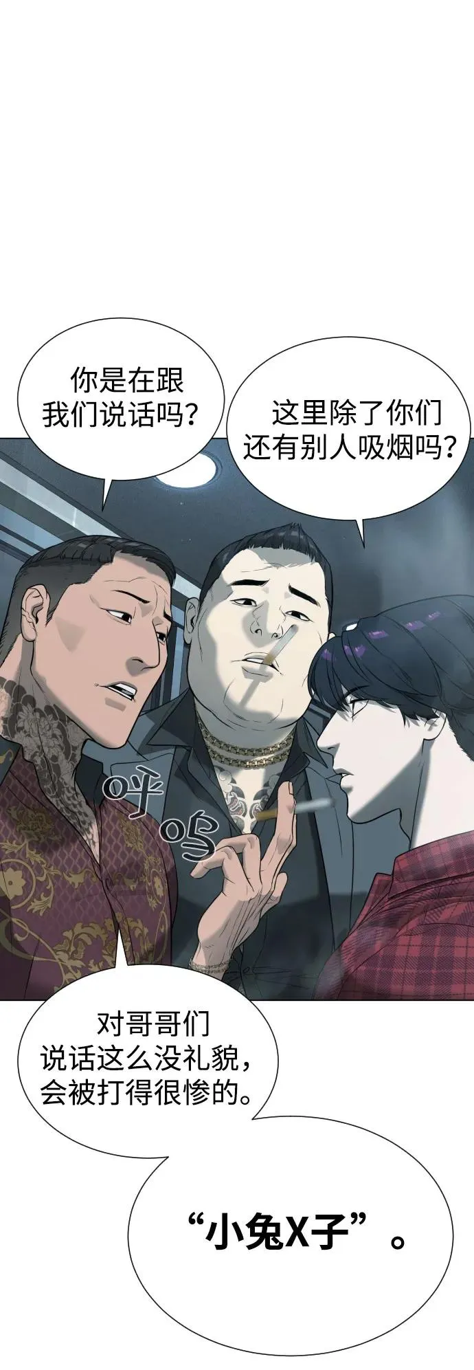 [第2话] 在洗手间抽烟的话？ 第24页