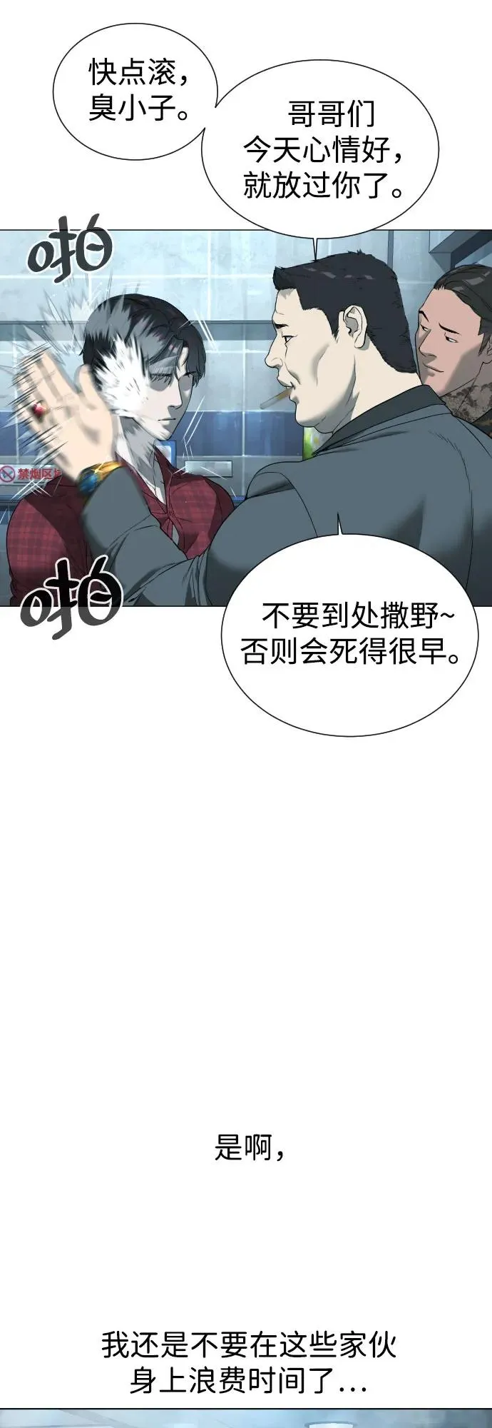[第2话] 在洗手间抽烟的话？ 第26页