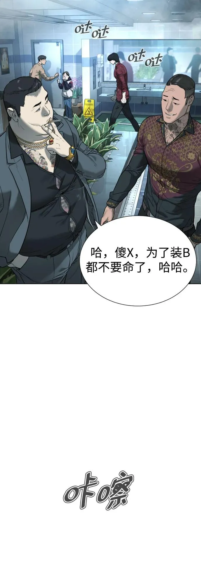[第2话] 在洗手间抽烟的话？ 第27页